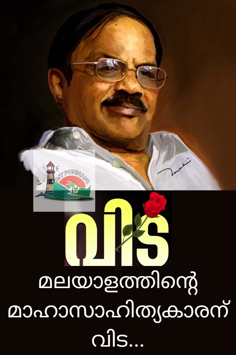 എം.ടി. വാസുദേവൻ നായർ