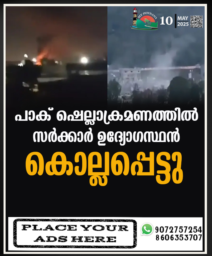 PONNANI