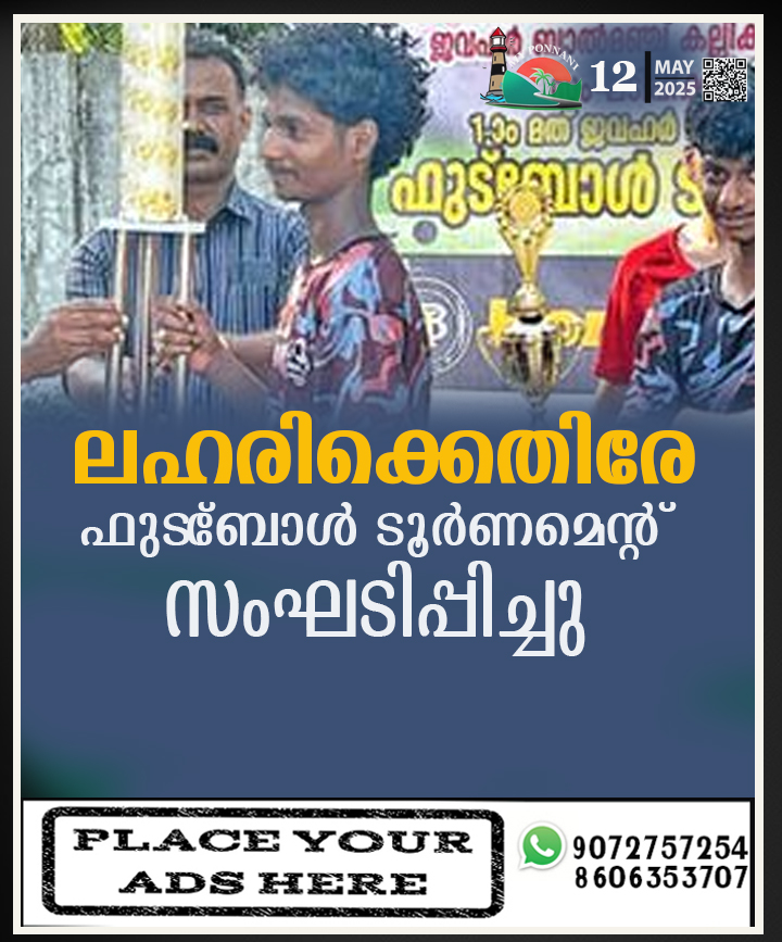 PONNANI