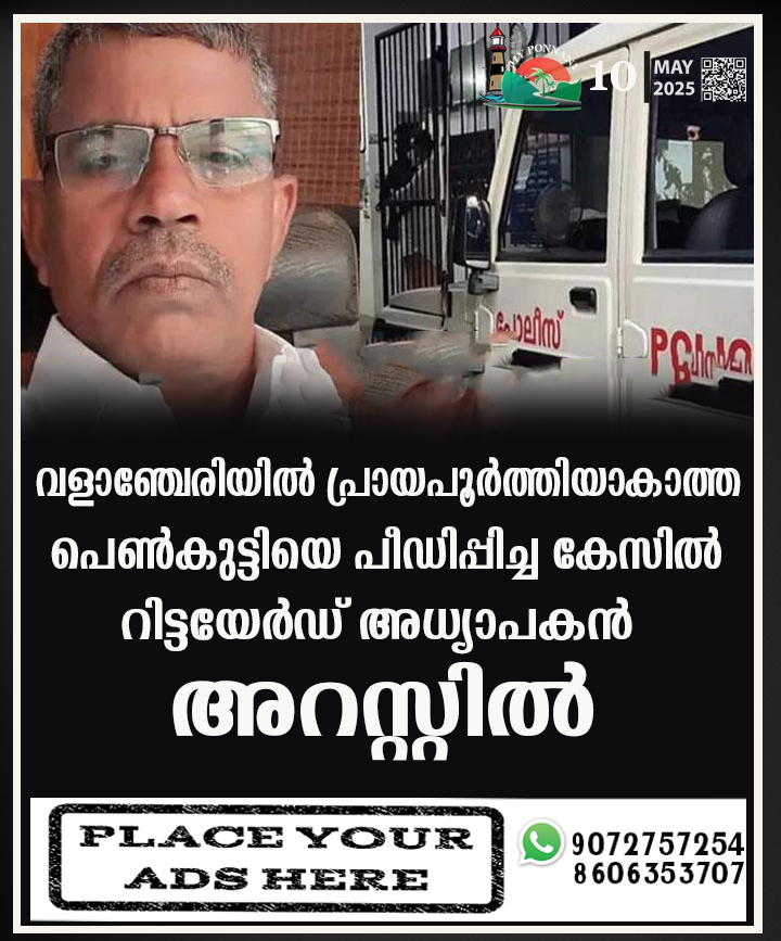 PONNANI