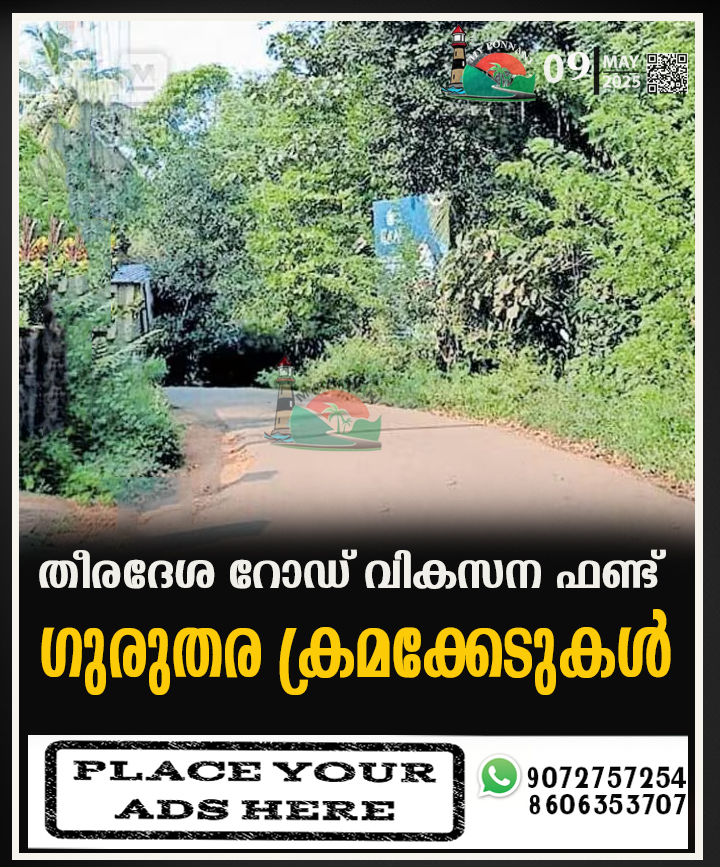 PONNANI