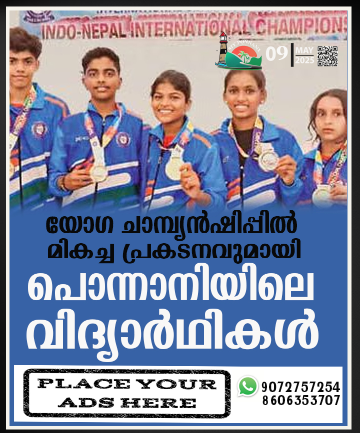 പൊന്നാനി