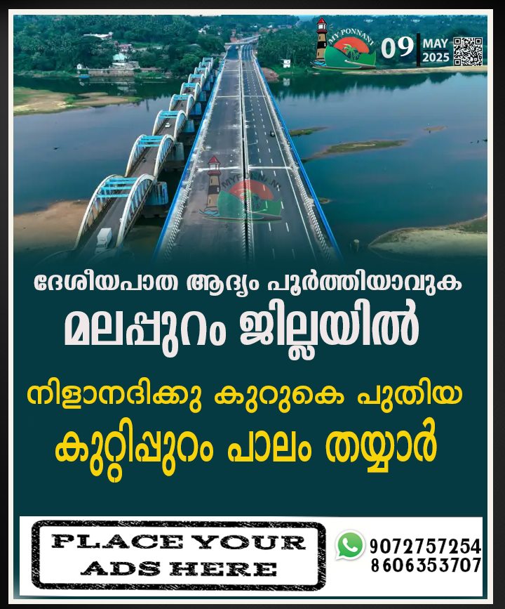 PONNANI NH66