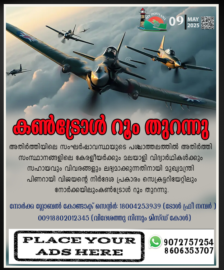 PONNANI NORKA