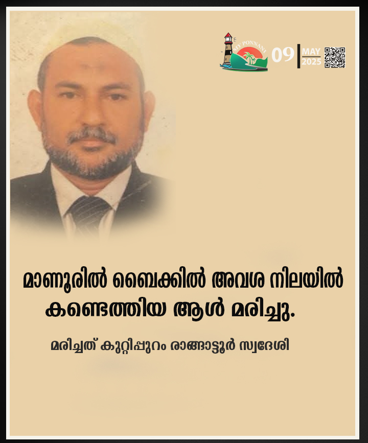 PONNANI
