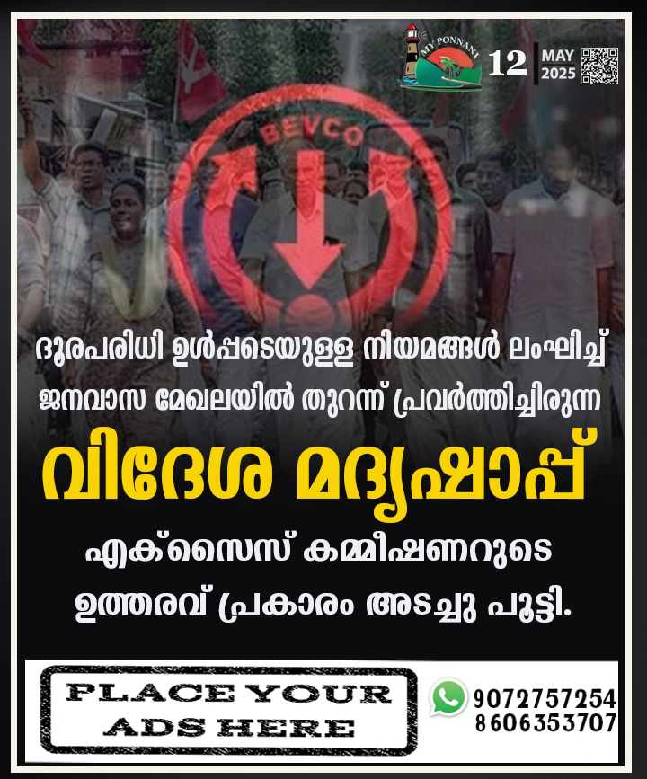 ponnani